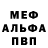 Меф мяу мяу VHQ EAS Adventures