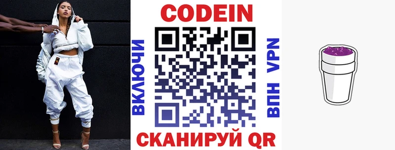 Codein Purple Drank  Заозёрск 